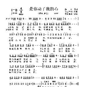 是你动了我的心_歌谱投稿_词曲:梅,朵 轻云望月