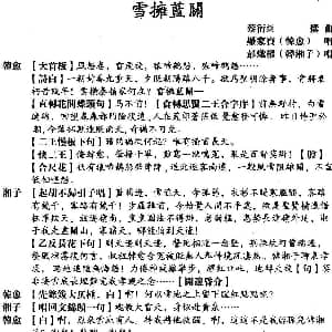 粤曲 雪拥蓝关 罗家宝 彭炽杈 蔡衍棻撰曲