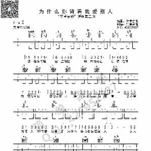为什么你背着我爱别人_歌曲简谱