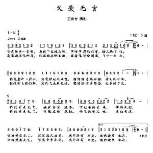 父爱无言_歌曲简谱_词曲:尹相涛 尹相涛
