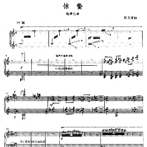 惊蛰 钢琴谱 赵文彬