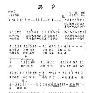 思乡_歌曲简谱_词曲:明德泉 朝洛蒙 朴一译
