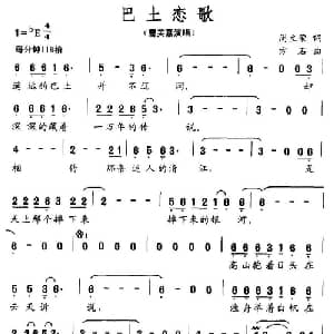 巴土恋歌_通俗唱法乐谱_词曲:周立荣 方石