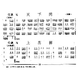 天下同/上云梯 丝竹乐谱