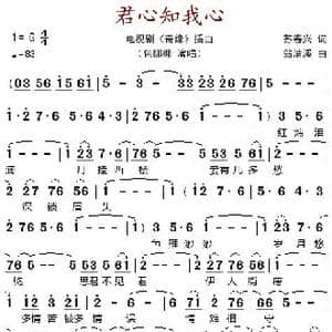 君心知我心_歌谱投稿_词曲:苏春兴 翁清溪