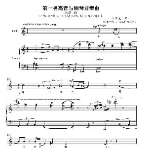 第一男高音与钢琴前奏曲 钢琴谱 于伟光