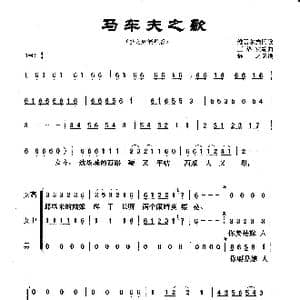 马车夫之歌_歌曲简谱_词曲:维吾尔族民歌 王洛宾编曲