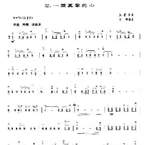 二胡谱 | 一颗真挚的心 王懳编曲 徐嘉良