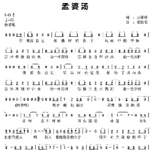 孟婆汤_通俗唱法乐谱_词曲:王祥林 崔治安