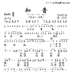 知音_歌曲简谱_词曲:华而实 王酩
