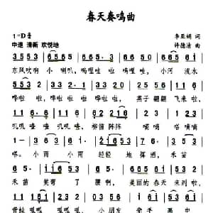 春天奏鸣曲_儿歌乐谱_词曲:李亚娟 许德清