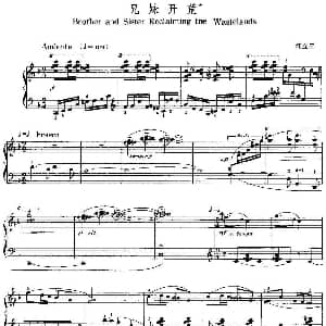 中国钢琴名曲30首 兄妹开荒 钢琴谱 汪立三
