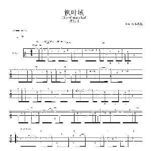 枫叶城 吉他谱 杨昊昆 杨昊昆