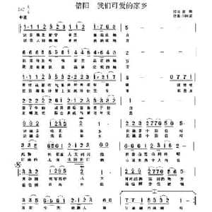 信阳 我们可爱的家乡_民歌简谱_词曲:黄麟 刘咏阁