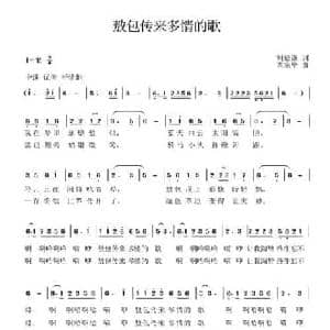 敖包传来多情的歌_民歌简谱_词曲:刘德谦 覃家华