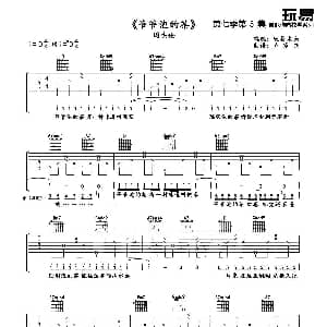 爷爷泡的茶 吉他谱 周杰伦 方文山 周杰伦曲 玩易木头