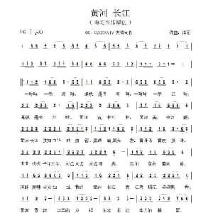 黄河 长江_通俗唱法乐谱_词曲:海哥 海哥