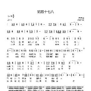 姑娘十七八_歌曲简谱_词曲:荣荣 黄进军