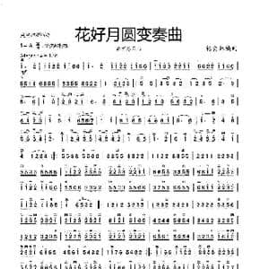 花好月圆变奏曲_歌曲简谱_词曲:黄贻钧原曲 杨会林编曲
