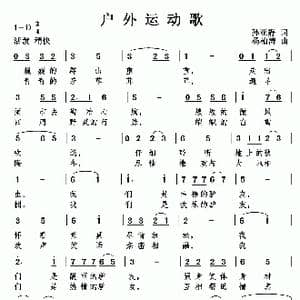 户外运动歌_歌曲简谱_词曲:孙亚静 杨柏涛