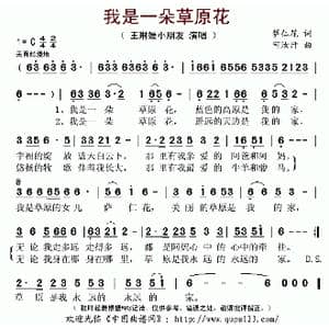 我是一朵草原花_歌曲简谱_词曲:萨仁花 阿汝汗