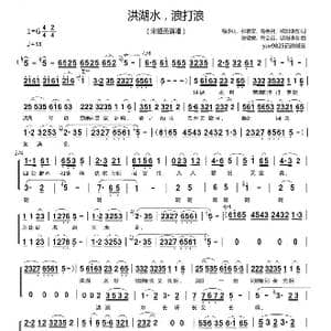 洪湖水,浪打浪_歌曲简谱_词曲:梅少山 张敬安 梅会召 欧阳谦叔 张敬安 梅少山 欧阳谦叔