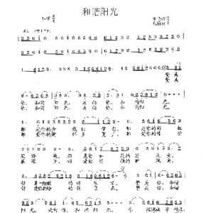 和谐阳光_歌曲简谱_词曲:王晓岭 张遇良