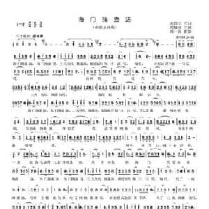 海门腌齑汤_民歌简谱_词曲:姜国华 周耀斌