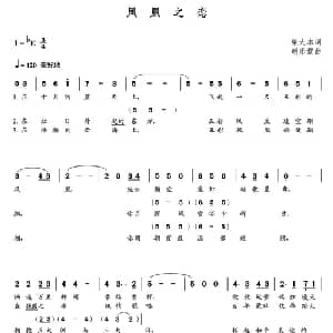 凤凰之恋_美声唱法乐谱_词曲:梁大本 朝乐蒙
