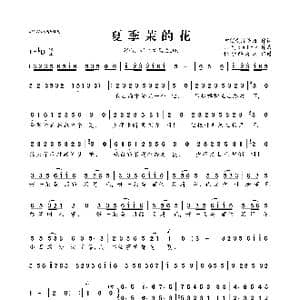 夏季茉的花_歌曲简谱_词曲:君须爱酒能诗 山雨keith