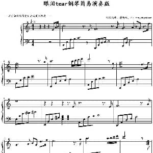 眼泪tear 钢琴谱 the daydream作曲 戴尚辉编曲