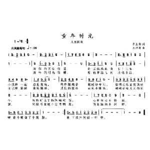 童年时光_儿歌乐谱_词曲:李亚娟 王培林