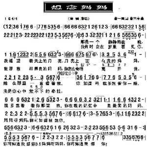 想念妈妈_歌曲简谱_词曲:蔡一鸣 蔡吉亭
