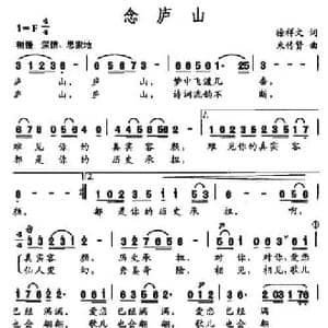 念庐山_民歌简谱_词曲:徐翔文 束传贤