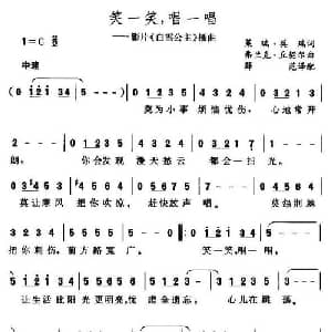 笑一笑,唱一唱_外国歌谱