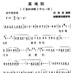 武宁采茶戏 落魂腔 梁祝姻缘 选段 刘诗笙