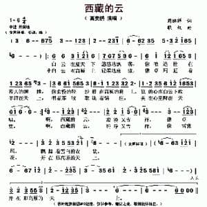 西藏的云_歌曲简谱_词曲:周继祥 歌奴