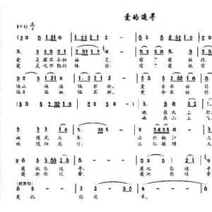 爱的追寻_民歌简谱_词曲:莫生银 和平东