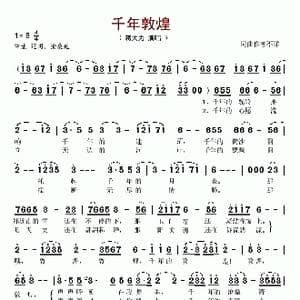 千年敦煌_歌谱投稿