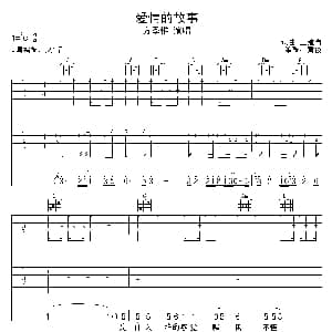 爱情的故事 吉他谱 方季惟 王建青词曲 黄俊