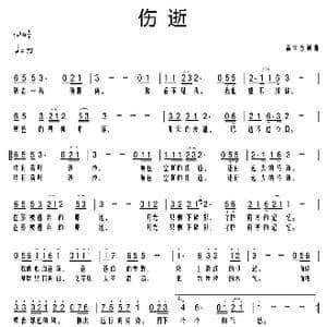 伤逝_歌曲简谱_词曲:高立志 高立志
