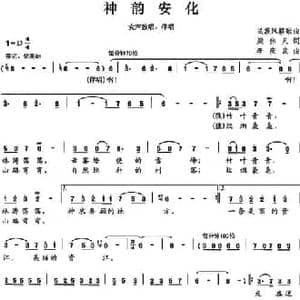 神韵安化_民歌简谱_词曲:梁伟凡 李庆武