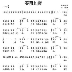 春雨如帘_民歌简谱_词曲:魏东辉 张琳