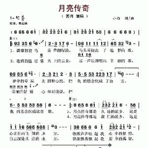 月亮传奇_歌谱投稿_词曲:小白 小白