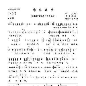 难忘的梦_歌曲简谱_词曲:佚名 吴晋淮