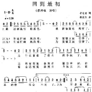 回到最初_通俗唱法乐谱_词曲:李志清 林俊杰