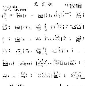 二胡谱 | 无言歌