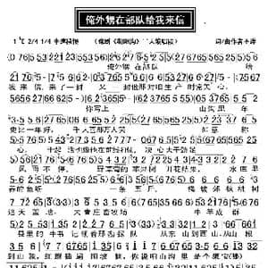 俺外甥在部队给我来信_歌曲简谱