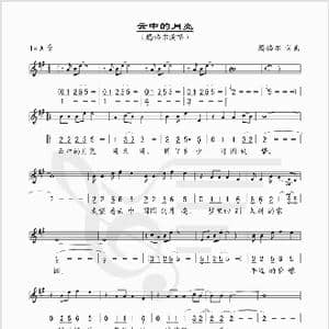云中的月亮_歌谱投稿_词曲:腾格尔 腾格尔