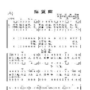 德 摇篮曲_歌谱投稿_词曲: 德 勃拉姆斯曲 苏 萨波日尼可夫编合唱 许地山译配